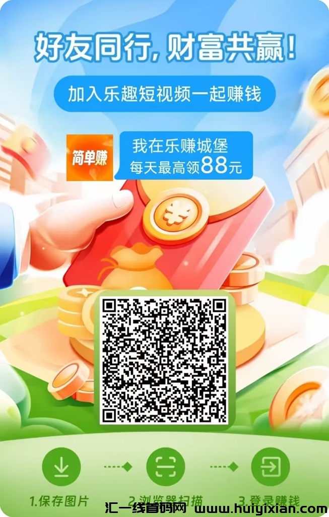 乐赚城堡0撸入手简単的项目，不用养可以先玩，単机几十米！-汇一线首码网