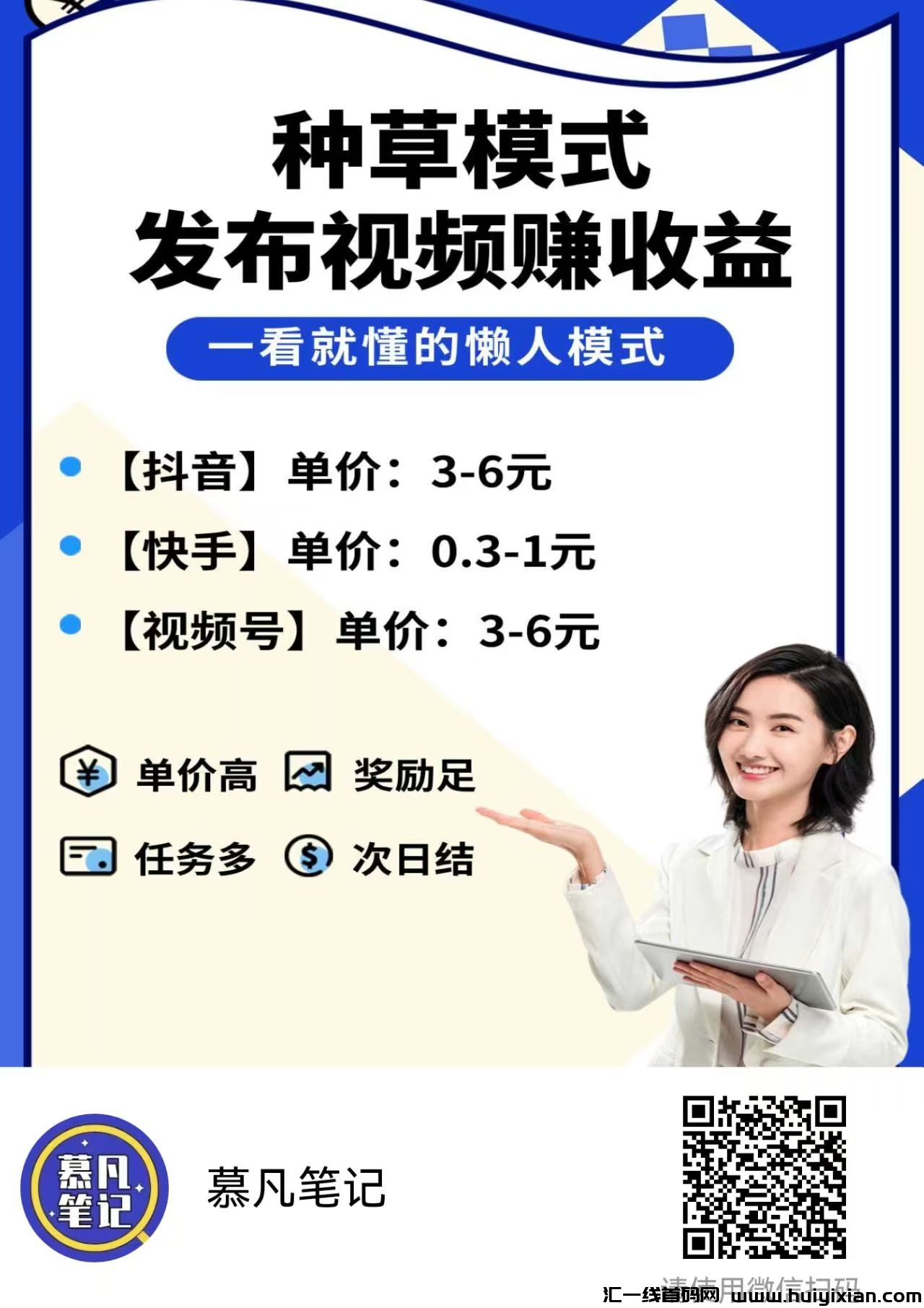 米得客：0撸全新种草平/台，发视頻就赚米，轻松日入几十圆！-汇一线首码网