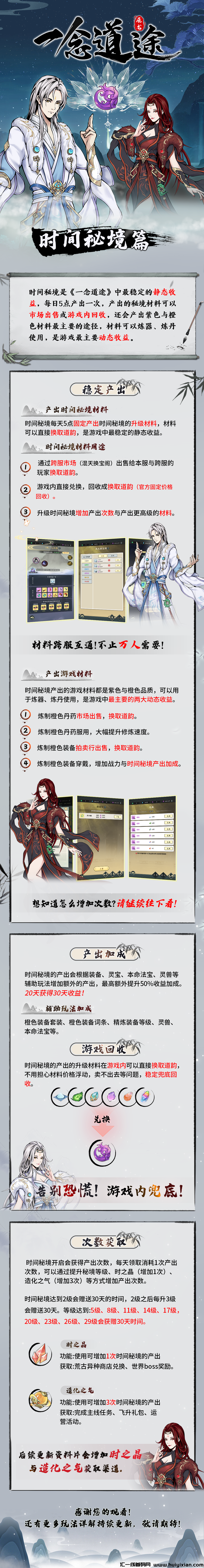【一念道途】10月28号下午开始全民内测，参与得内测礼包奖励！！赶快联/系！！-汇一线首码网