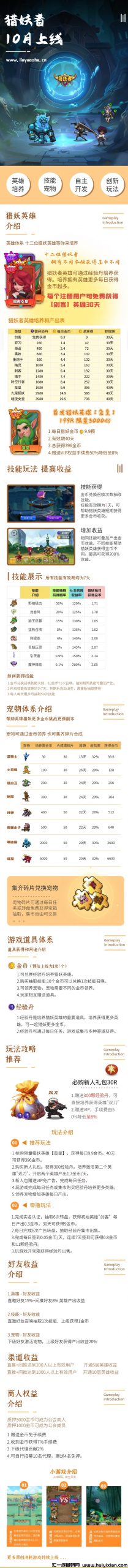 猎妖者诠网对接团队长-汇一线首码网