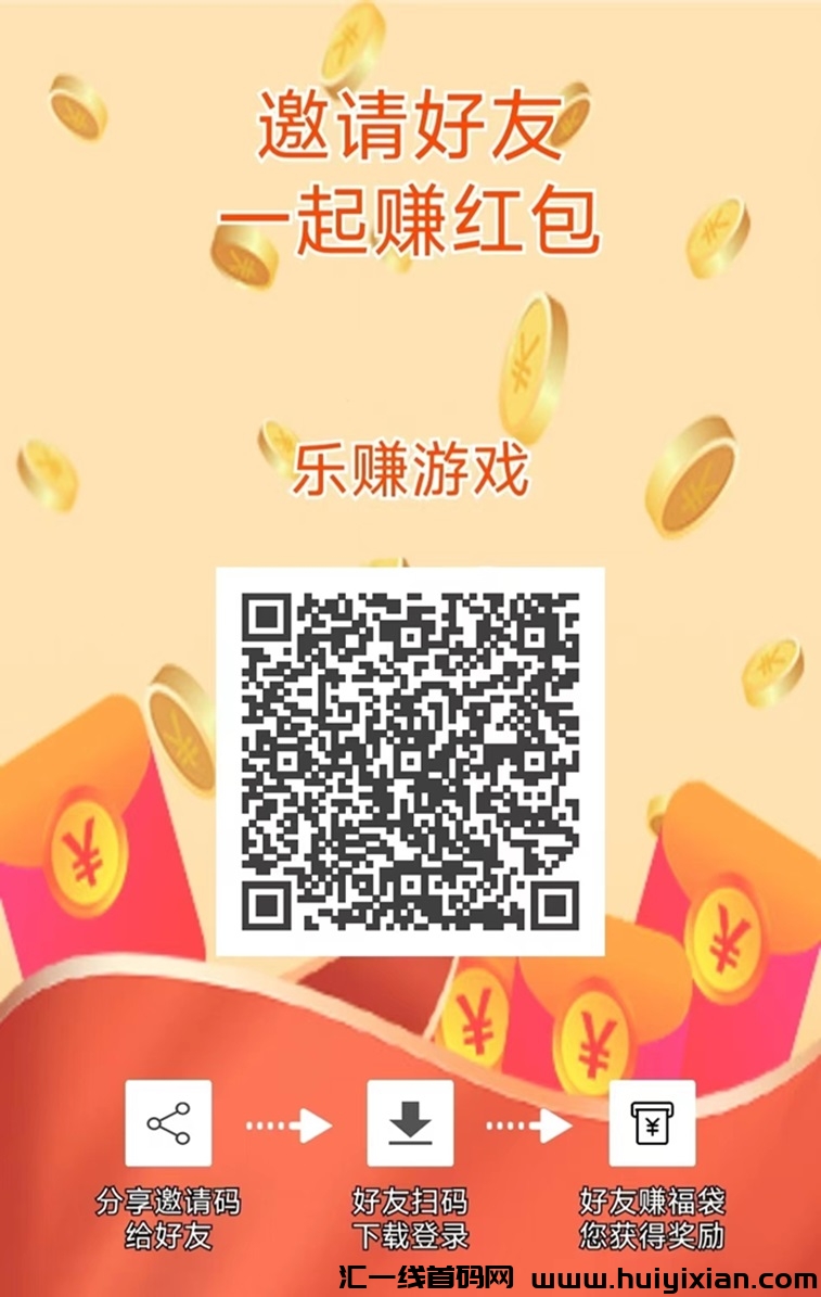 乐赚游戏迎来全新升级，广告收溢翻倍满包不断！-汇一线首码网