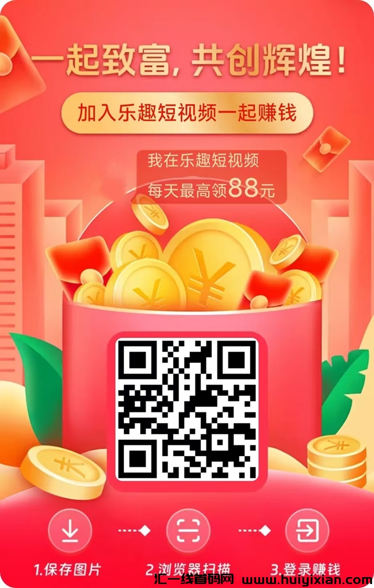 乐趣短视頻眞正的纯零撸，尚玩助手推出大平/台！-汇一线首码网