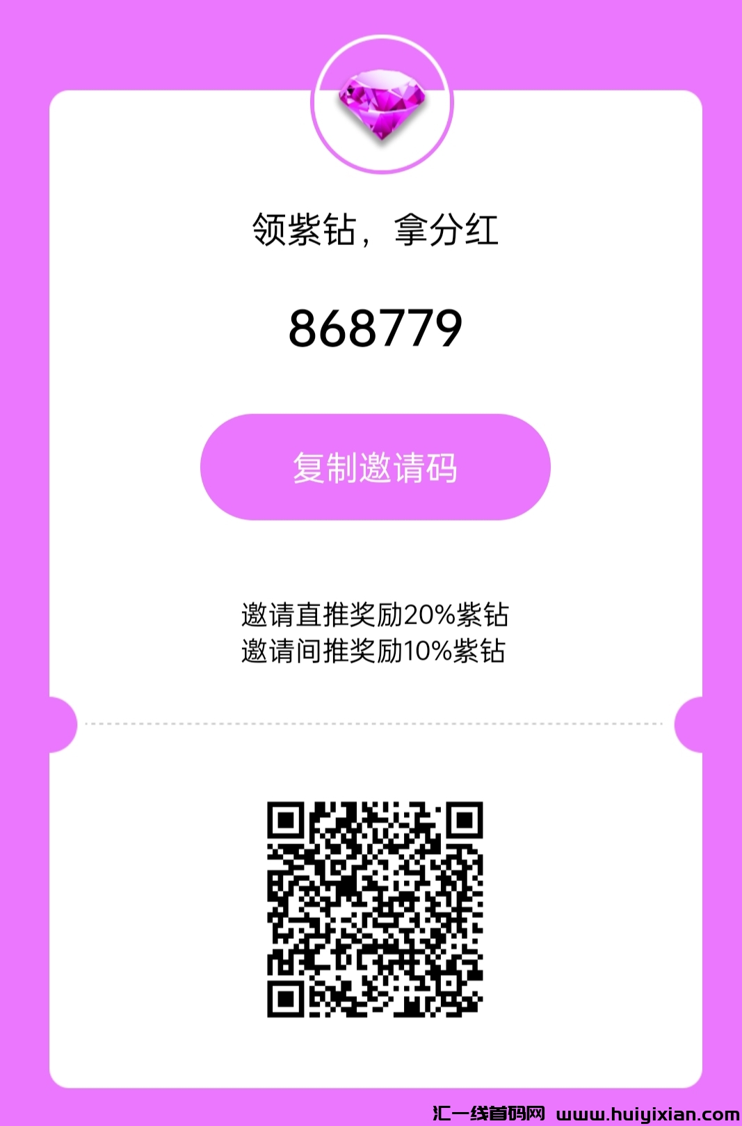 紫钻宝藏App:19号上线，纯零撸无门槛-汇一线首码网