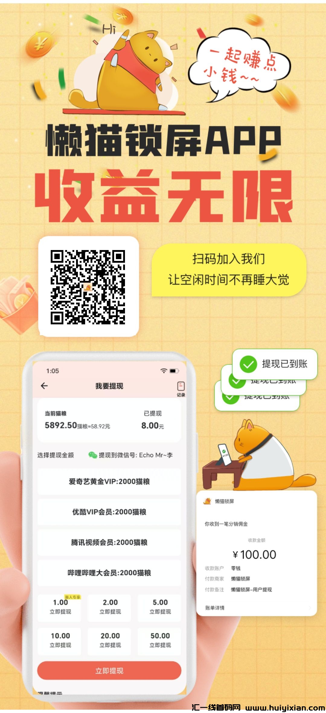 蕞强零撸软件，懒猫锁屏，无视手机权重-汇一线首码网