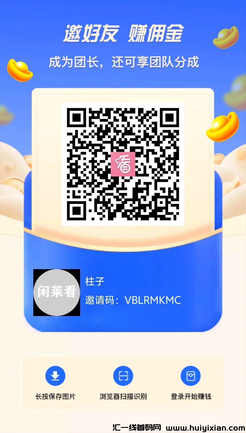 闲莱看APP正式上线，开业大吉!-汇一线首码网
