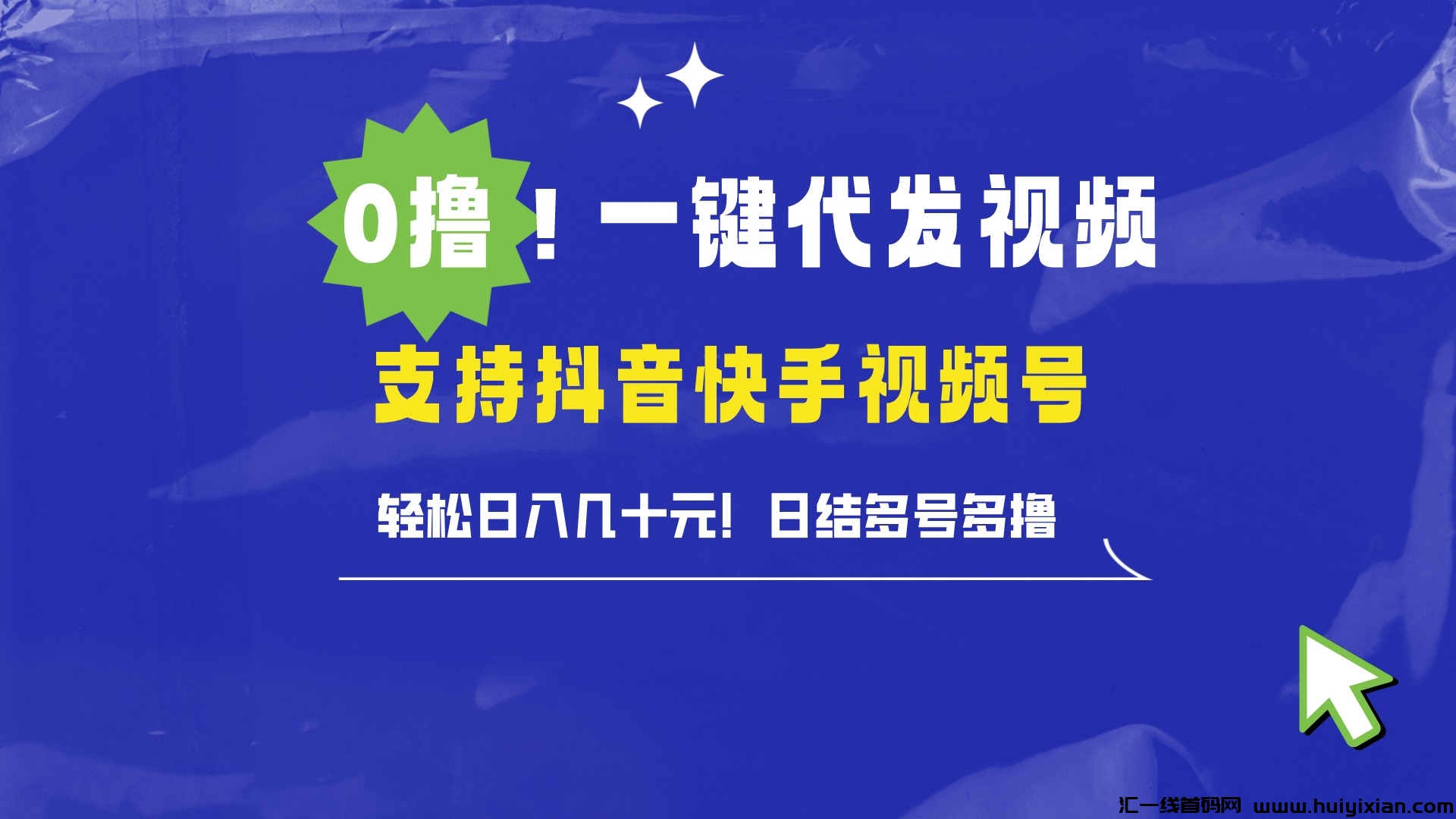 米德客：全新视頻种草平/台上线！发布视頻轻松赚取收溢，多号多赚-汇一线首码网