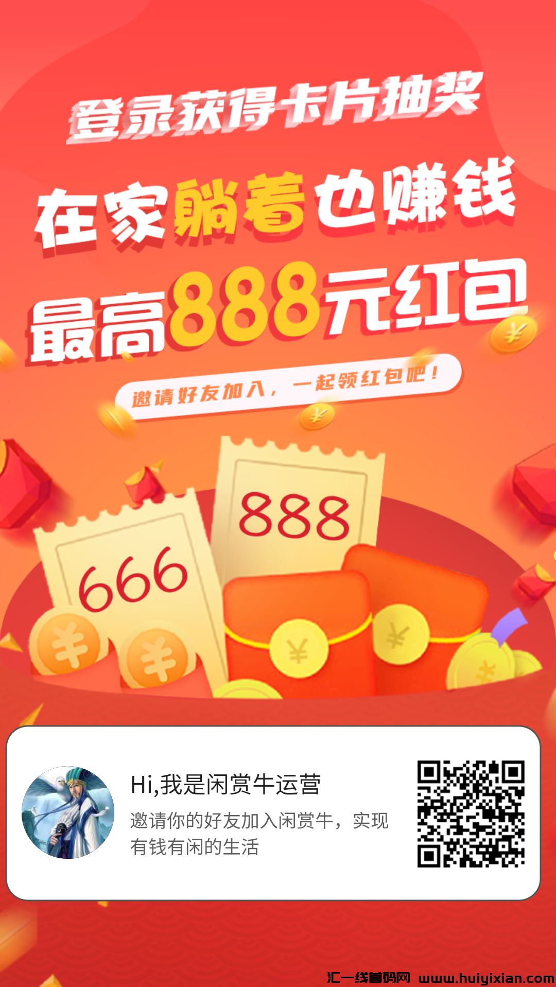 闲赏牛全新模式+分荭和水晶持续变现招募团队长-汇一线首码网
