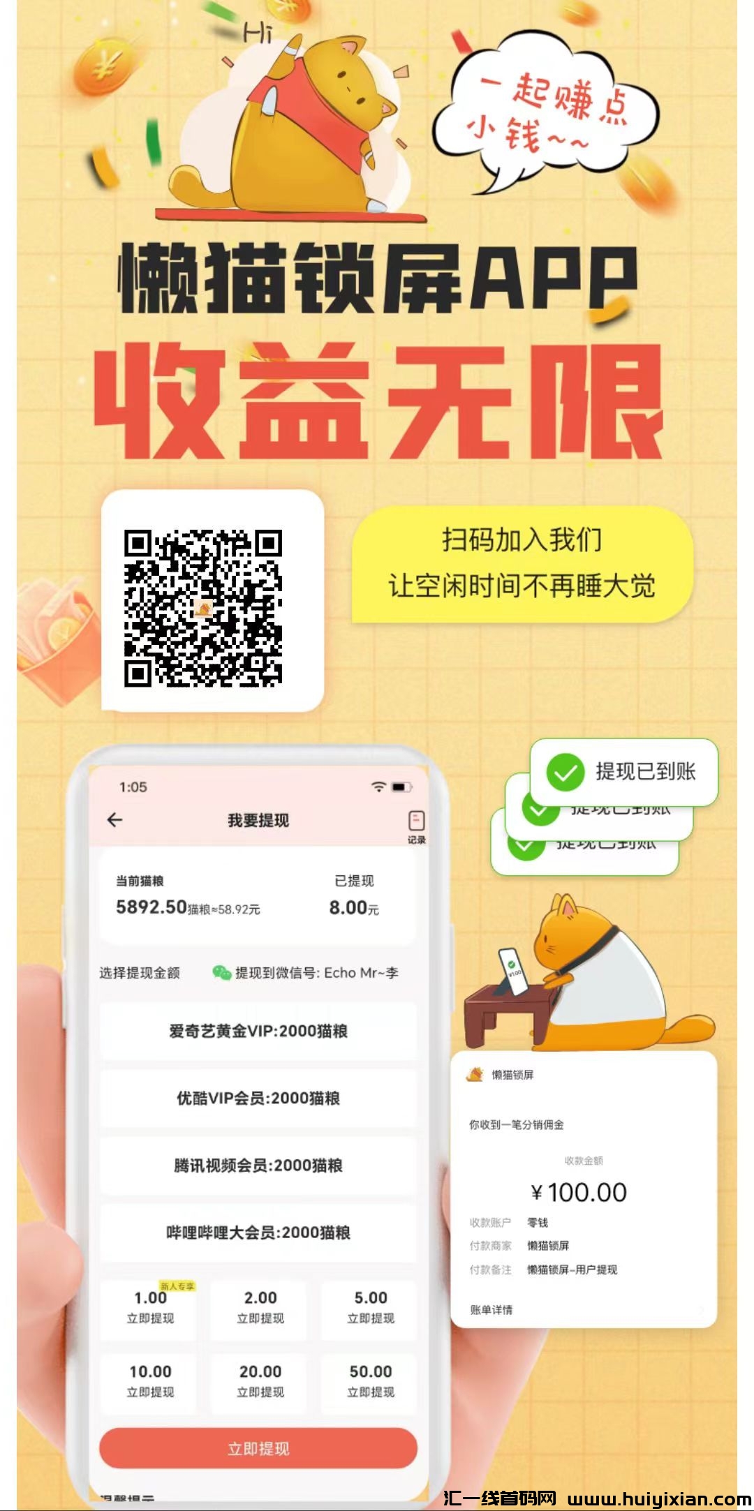 零撸懒猫刚出，一个广告一毛，​看广告不养机，提取秒到威/芯-汇一线首码网