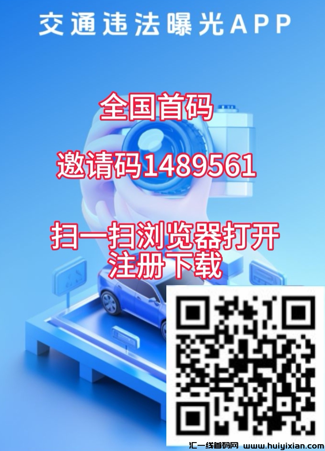 拍违章，全囯不限地区！-汇一线首码网