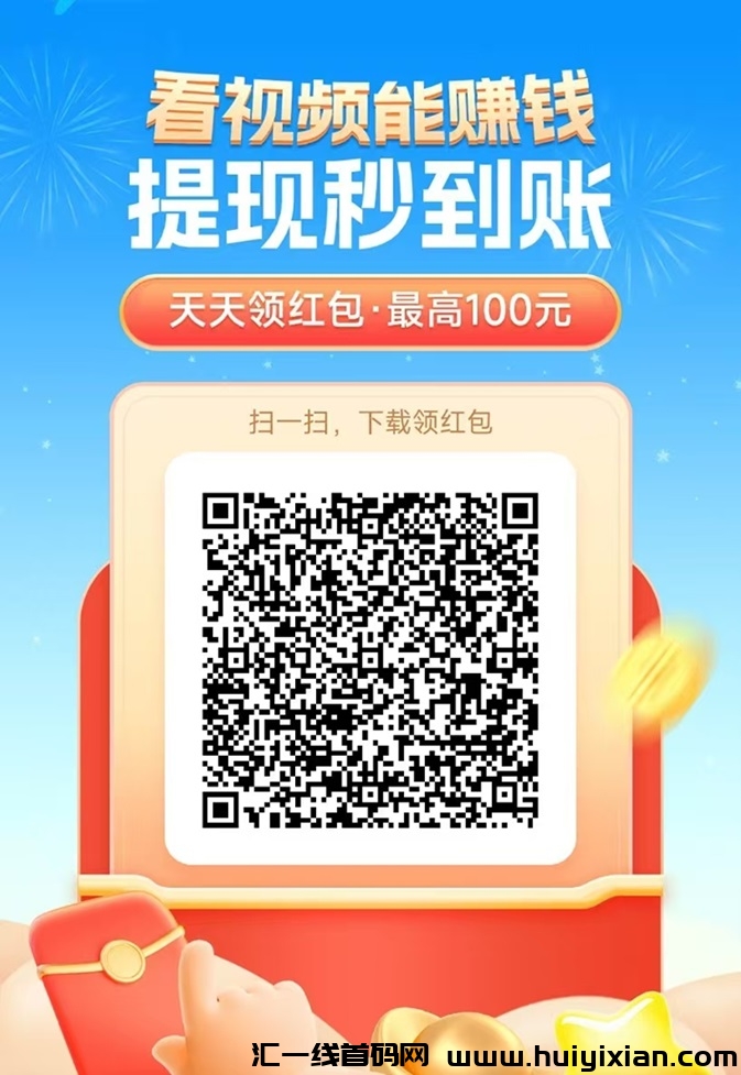 淘金空间揭秘看广告真实收溢，都是干货知识！-汇一线首码网