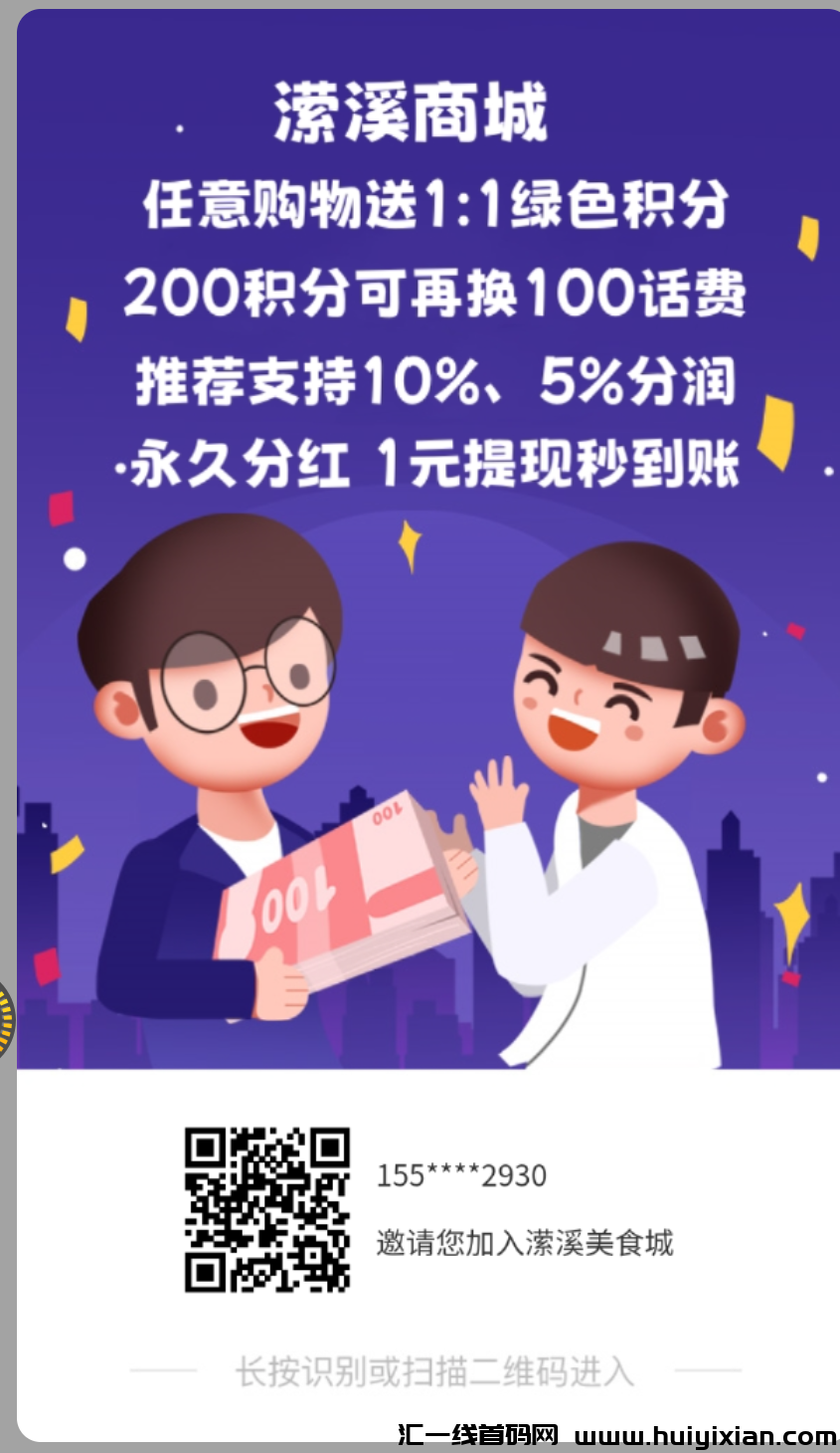 潆溪APP零撸分荭，每日签到看广告赚积分享分荭!-汇一线首码网