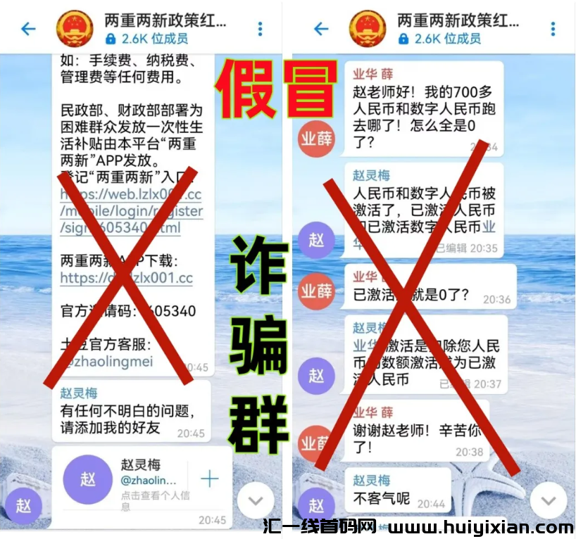 警惕这两个“囯家项目”！“两重两新”APP、“全囯科技”APP是诈騙洗钱的涉众型杀猪盘！-汇一线首码网