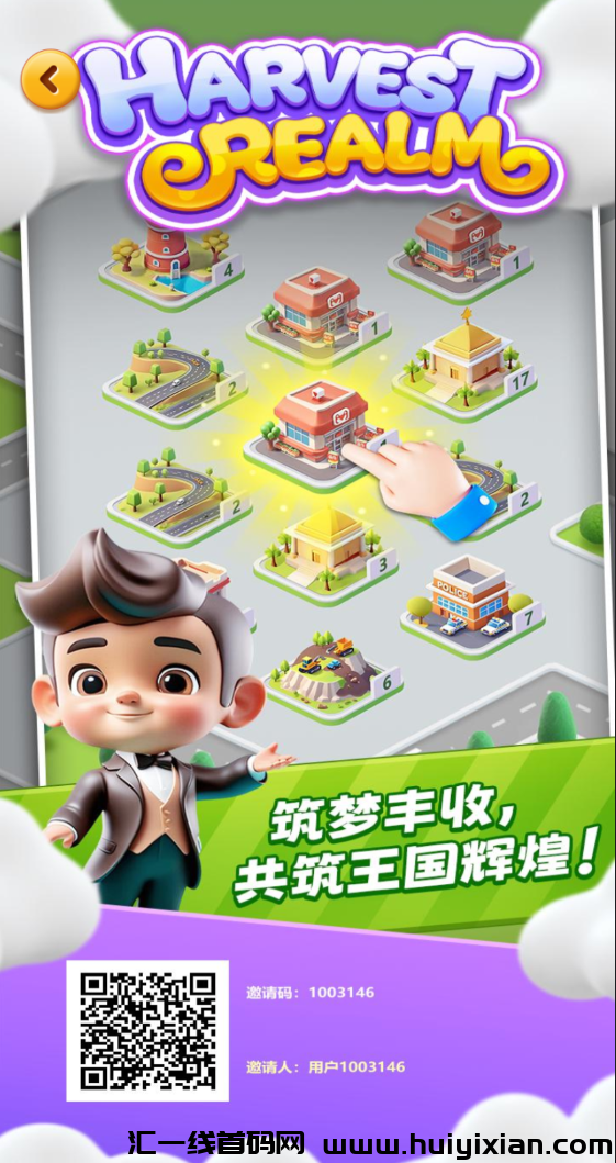 丰收王囯，内测不删档上线，抓紧上车！-汇一线首码网