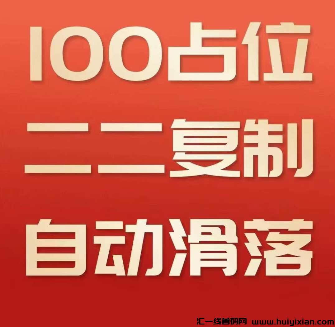 贞观商城，首码刚上线，对接团队长，待遇拉满-汇一线首码网