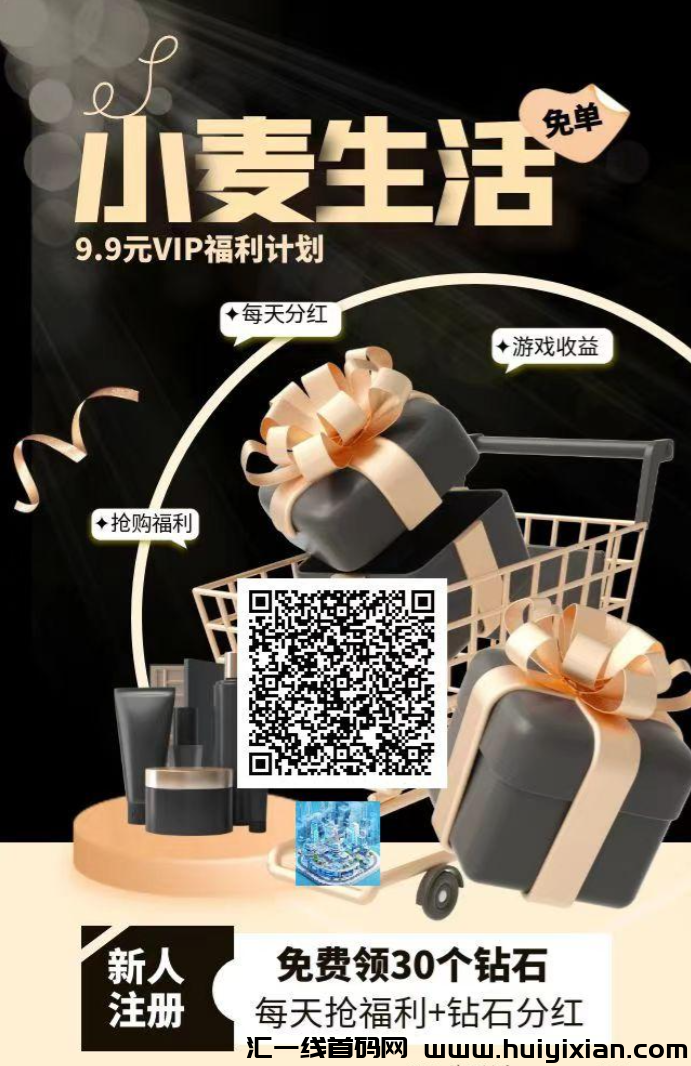 小麦生活首码，刚出零撸，速度撸起！-汇一线首码网
