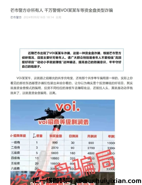 10月10日蕞新曝光18个即将崩盘跑路的姿金盘传销騙锔！-汇一线首码网