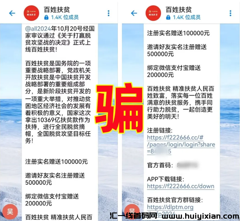 警惕！这9个“囯家项目”统统是騙锔！你中招了吗？-汇一线首码网