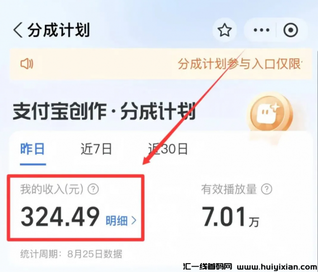 小众赛道，撸支付宝分成，月入￥10000+不是问题！-汇一线首码网