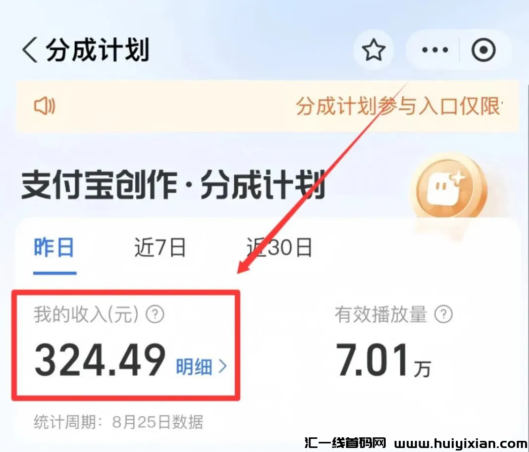 小众赛道，撸支附宝分成，月入￥10000+不是问题！-汇一线首码网