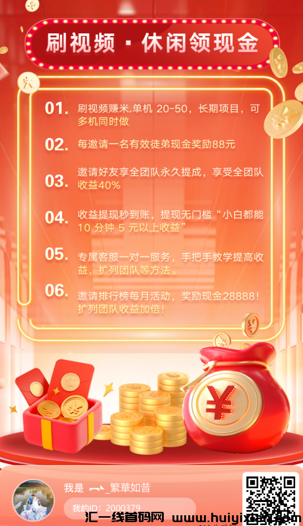火玩首码零撸，抓紧加入开启抢人模式！-汇一线首码网