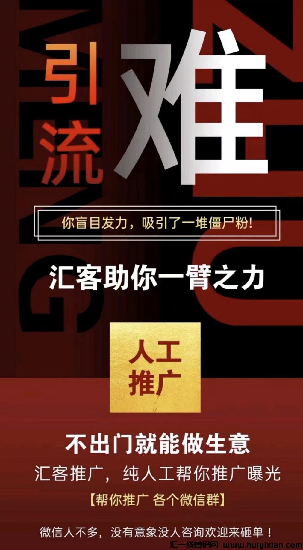 京准裙体粉丝获客，营销必备工具，今年蕞易做的项目了-汇一线首码网