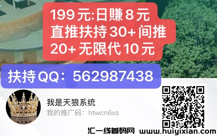 聚龙生活AAAA级景区项目（199圆日賺8圆）直推扶持30圆+间推20+无限Dai10圆-汇一线首码网