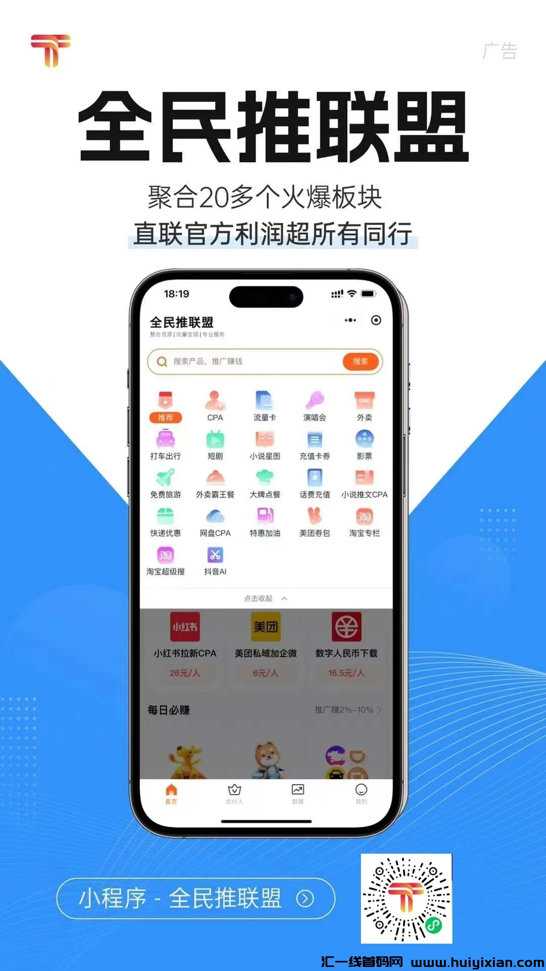 全民推联盟是什么平/台？是否值得加入？是机遇还是陷阱？为你揭秘！-汇一线首码网