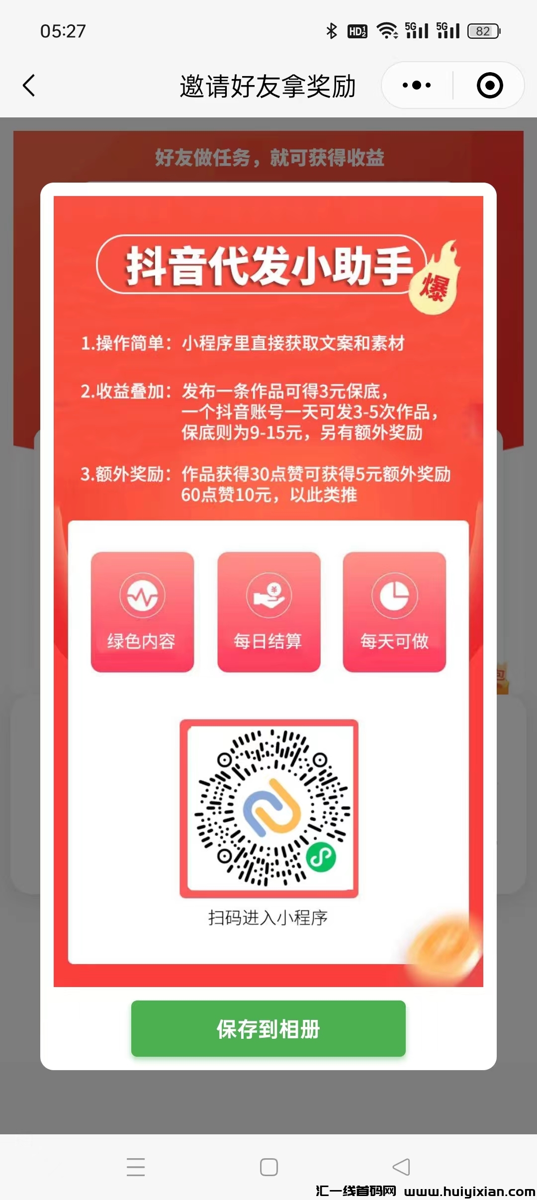 轻创首码，DY代发小助手，发布一条作保底，点赞收溢高-汇一线首码网