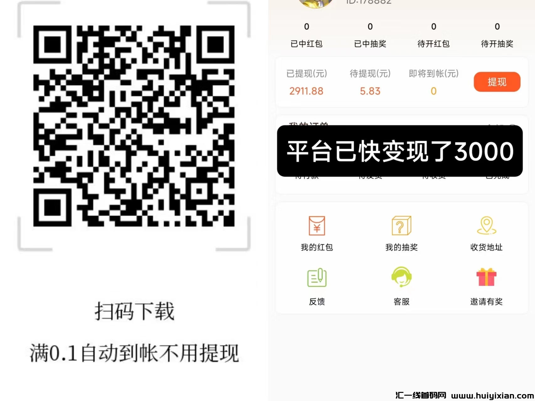 惊喜红包无需养机看一个广告就自动到仗威/芯-汇一线首码网