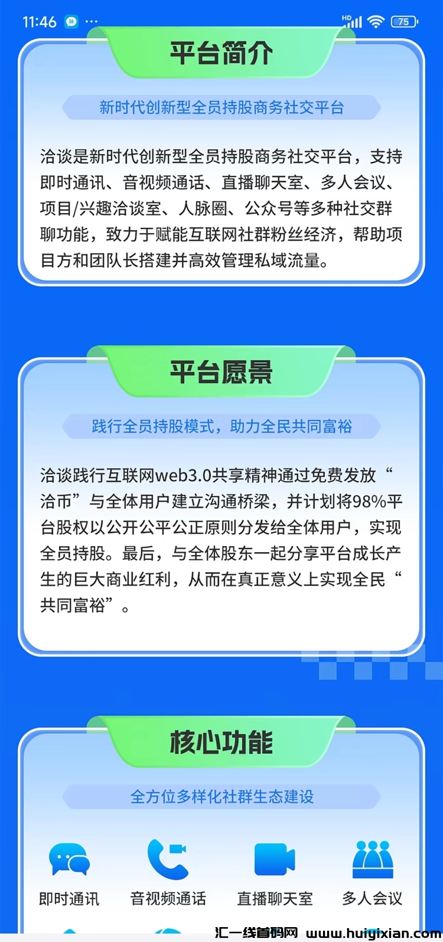 洽谈APP填写邀请码:EHJ25Q-汇一线首码网