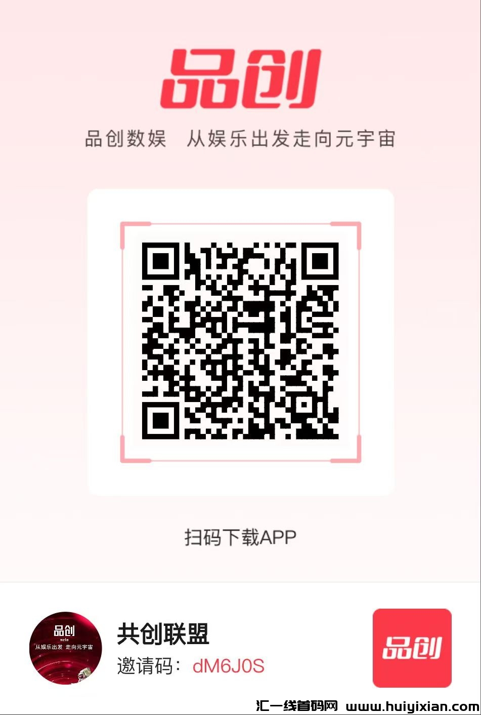 品创，开启副业收溢-汇一线首码网