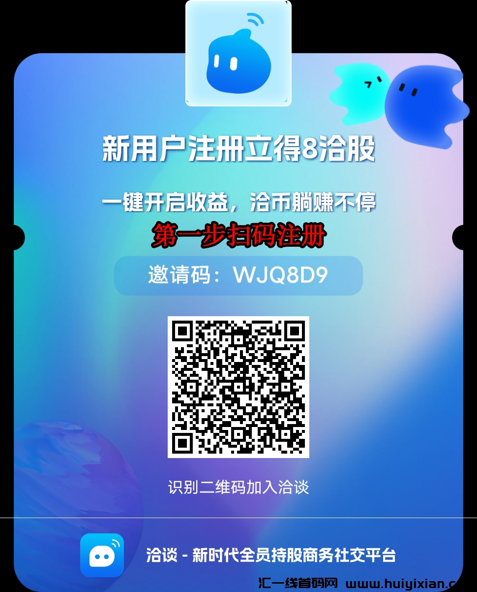零撸界的天花板，洽谈聊天软件红利期—简単操作，无广告-汇一线首码网