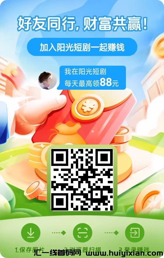 阳光短剧尚玩旗下新出，双十一大放水，多机翻倍-汇一线首码网