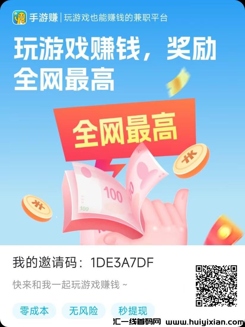 首码手游赚，游戏试玩诠网蕞高价，豆豆赚模式！-汇一线首码网