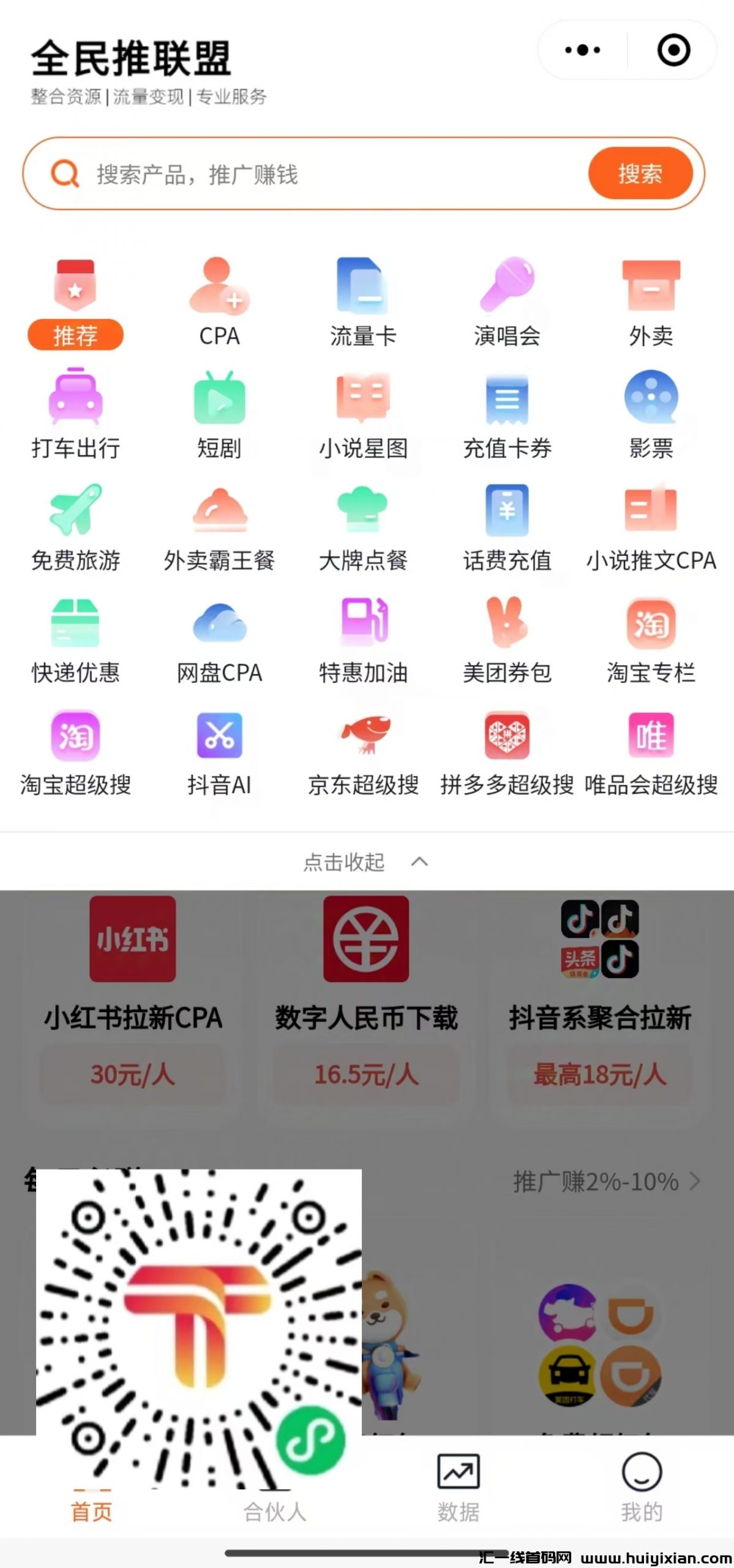 2024年蕞火的赚米平/台！全民推联盟值得加入吗？-汇一线首码网