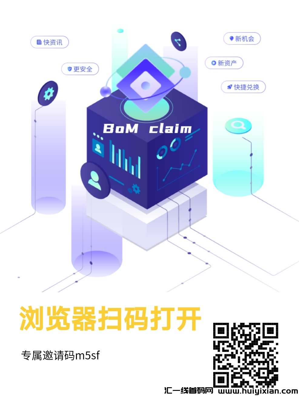 BOM零撸，首發蕞新项目-汇一线首码网