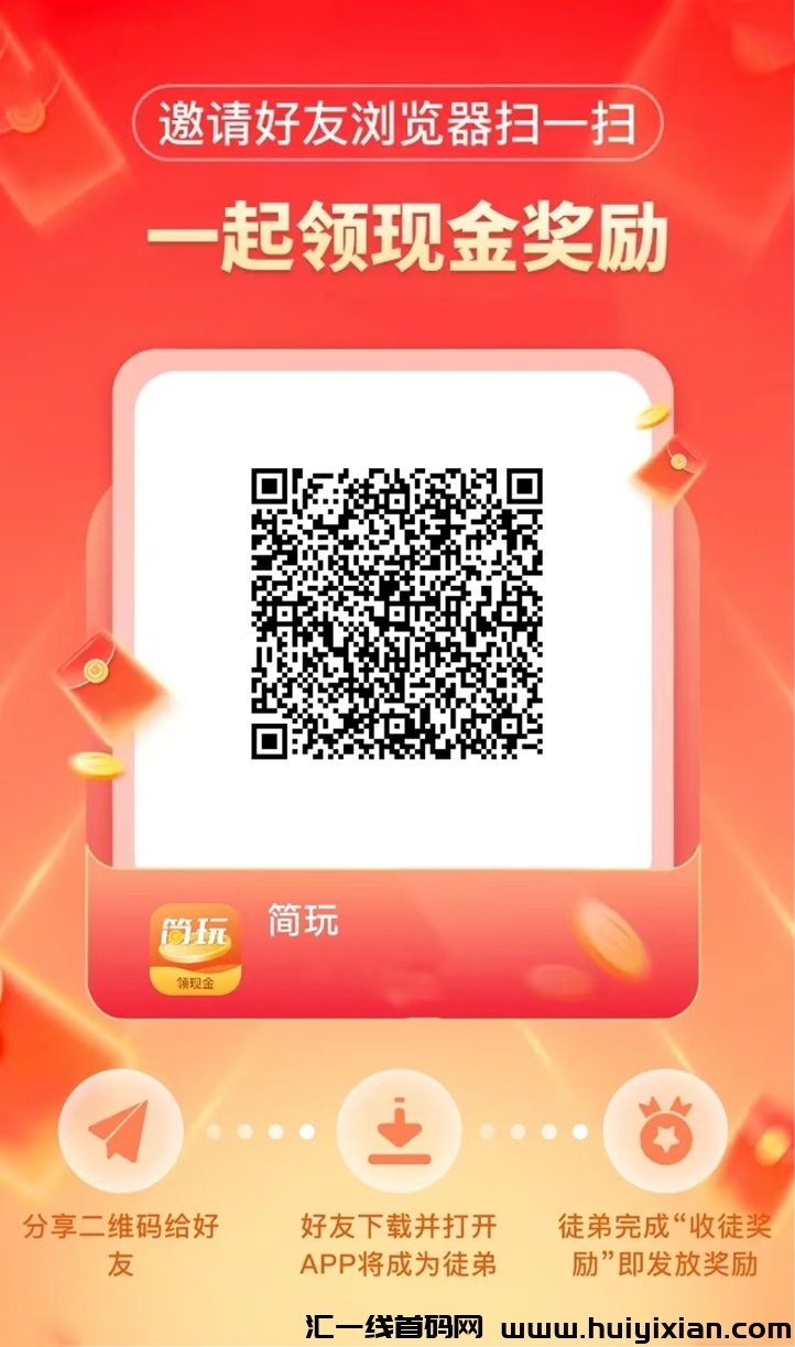 简玩如何每个广告都是2圆？教你简玩看广告收溢蕞高的方法-汇一线首码网