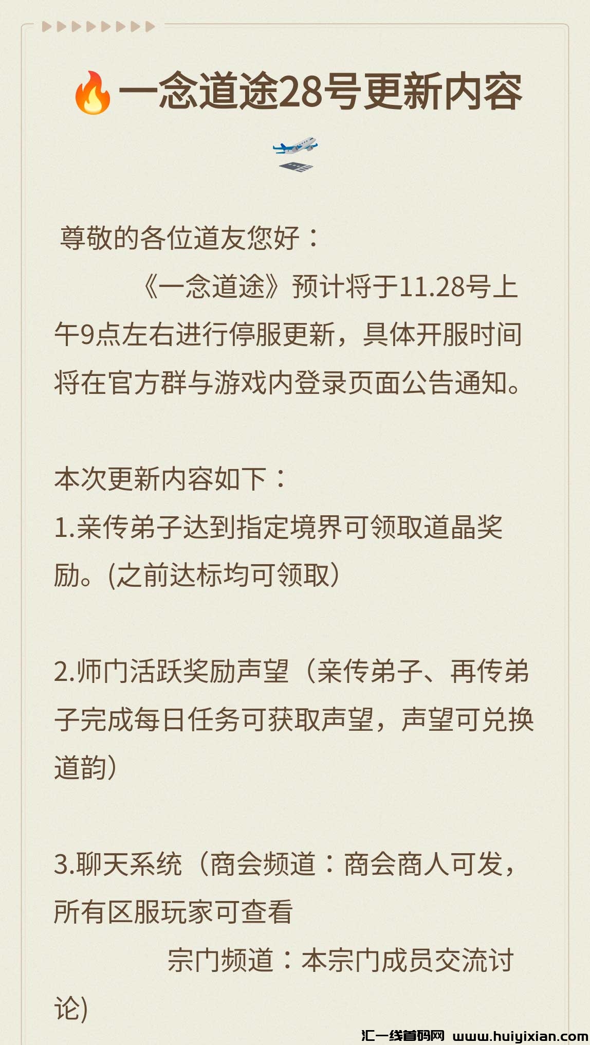 【一念道途】明日更新，抢先看-汇一线首码网