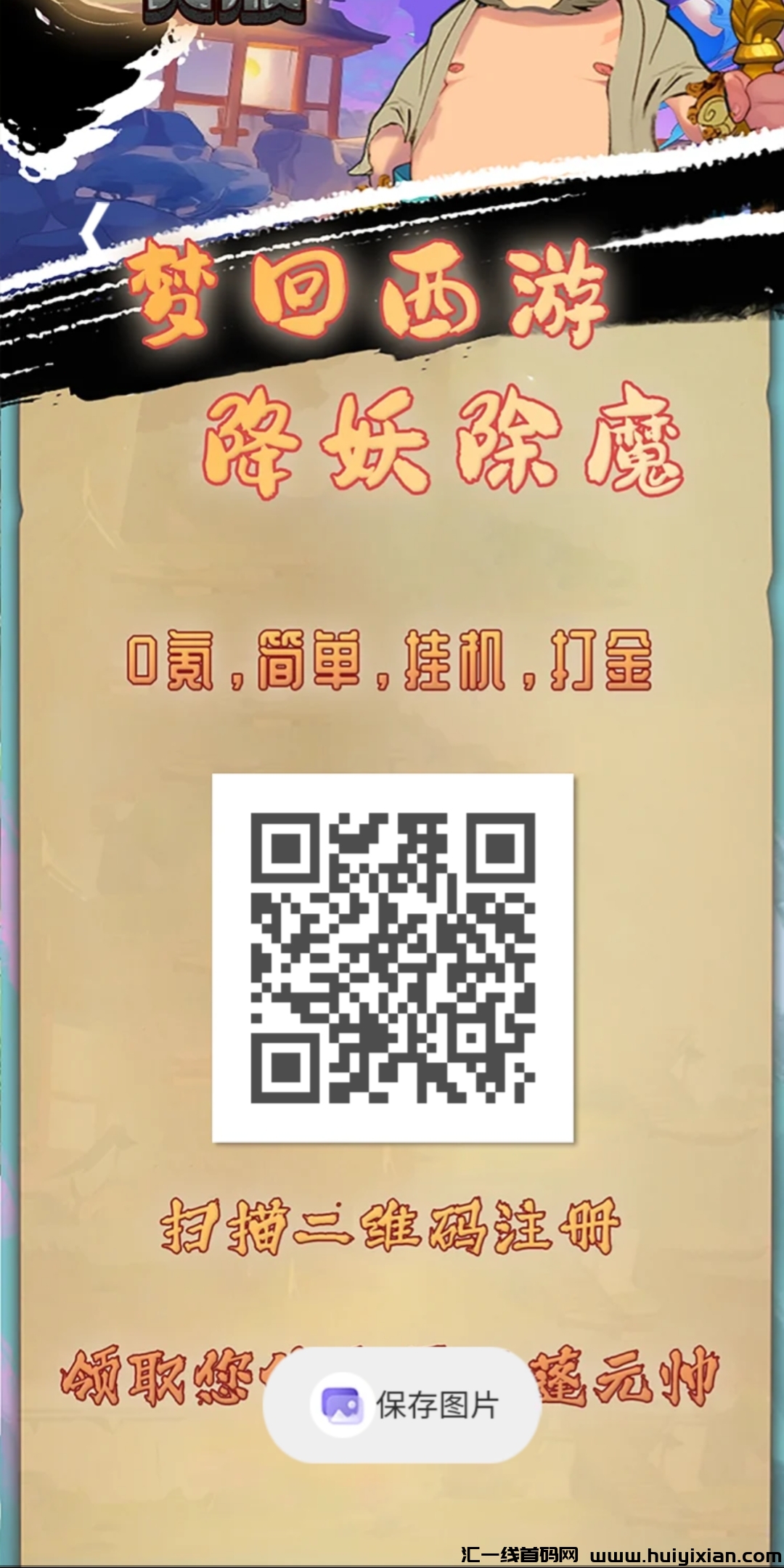 觉醒吧八戒，零撸一神石二十-汇一线首码网