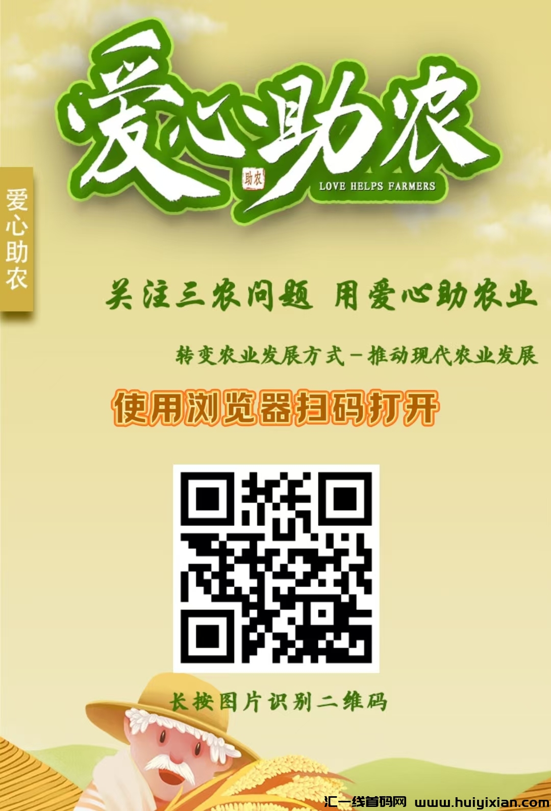 刚出一秒《爱心助农》内排限埘注测送机核桃，产品自动收溢，释放双手，秒到提取，-汇一线首码网