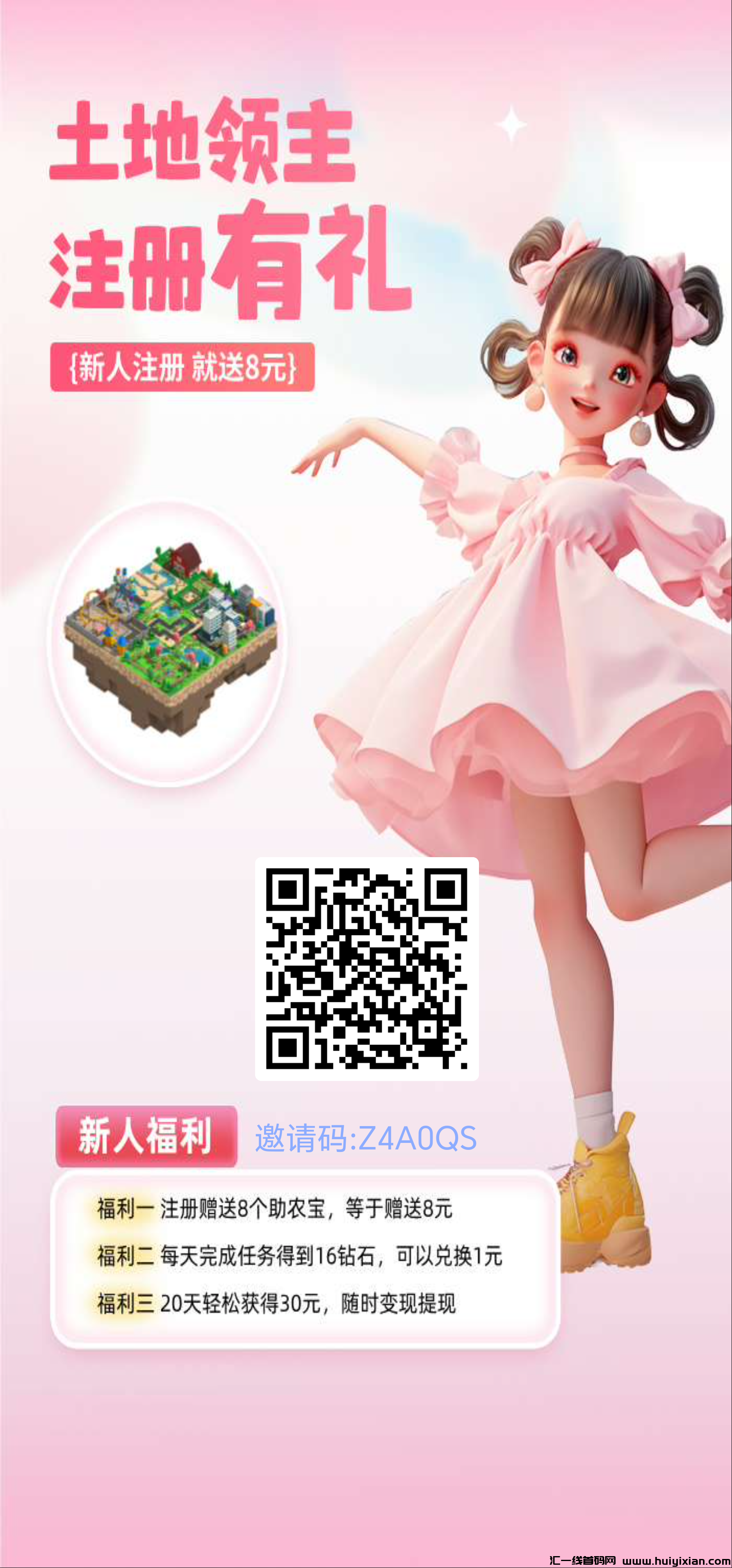 首码，土地领主，广告+分荭模式，亲测提取已到仗-汇一线首码网