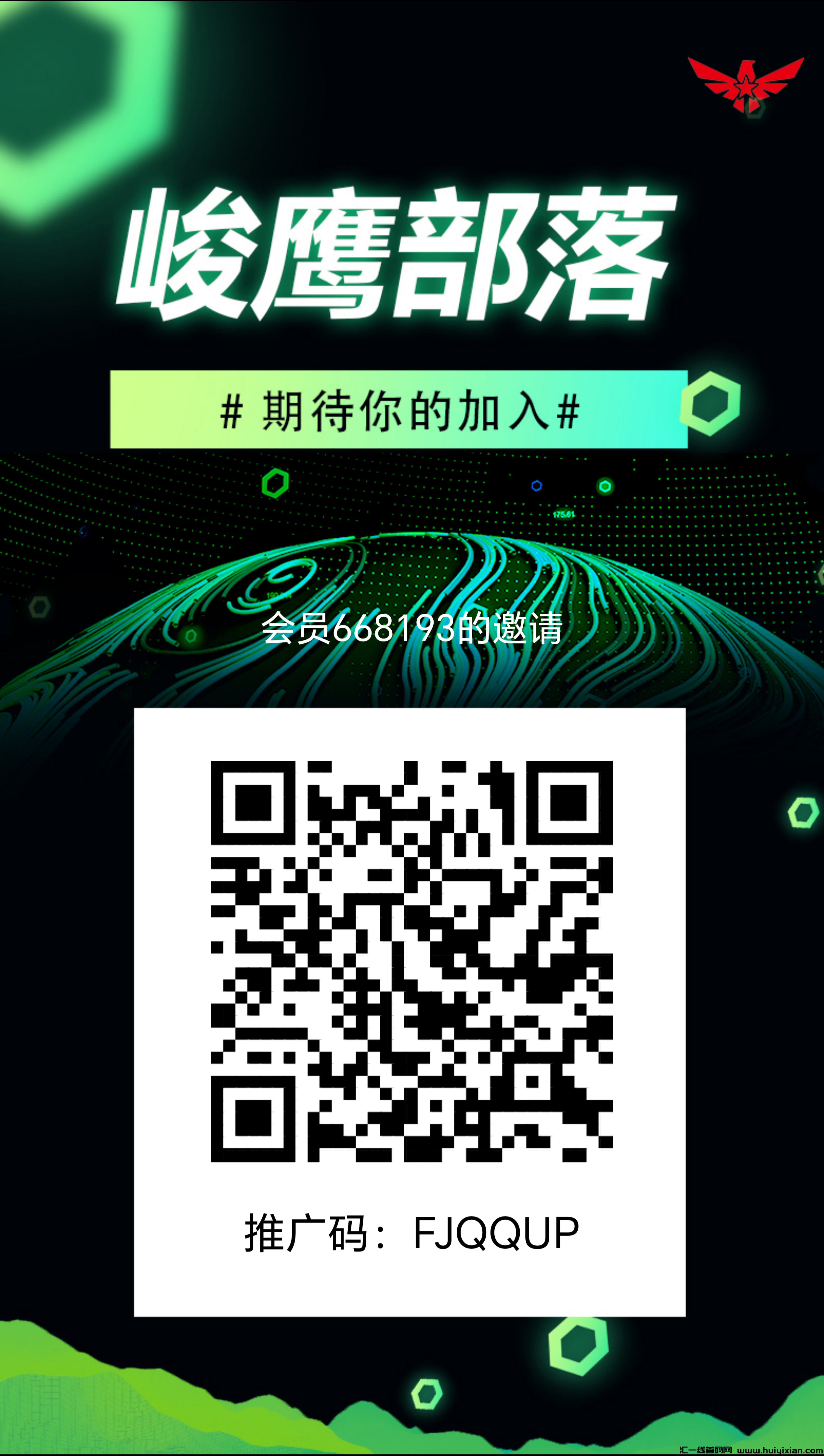 首码吃肉项目  峻鹰部落-汇一线首码网