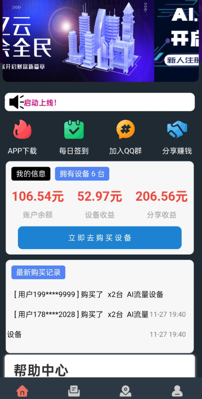 简亿云：净态褂机项目，躺赚日入400+，管道收溢玩法-汇一线首码网