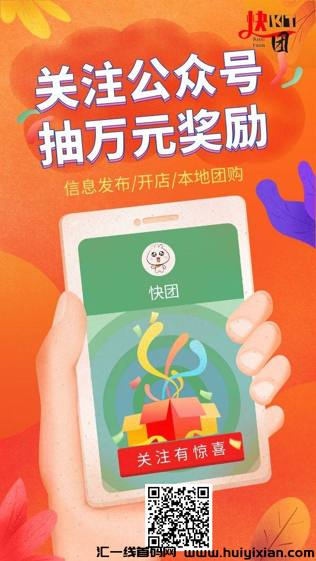 快团，刚出一秒，关注公/众号​占位滑落-汇一线首码网