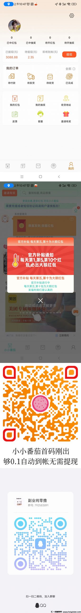 小小番茄首码刚出，纯刷广告，全新上线的赚米新平/台！-汇一线首码网
