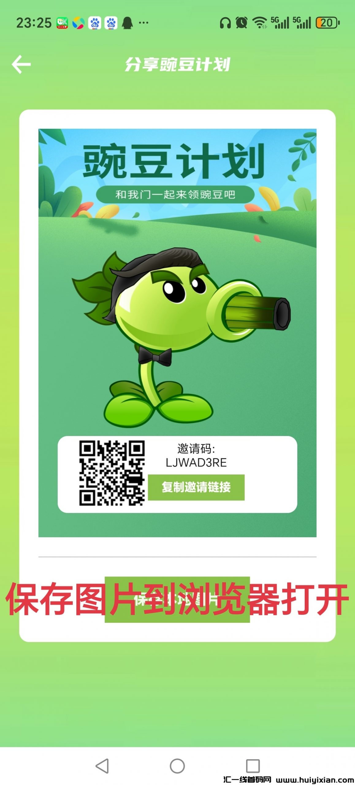 豌豆计划零撸首码对接团队-汇一线首码网