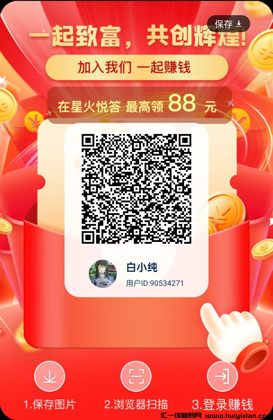 星火悦答零撸广告赚，顶包价高，体现秒到超汲简単。-汇一线首码网