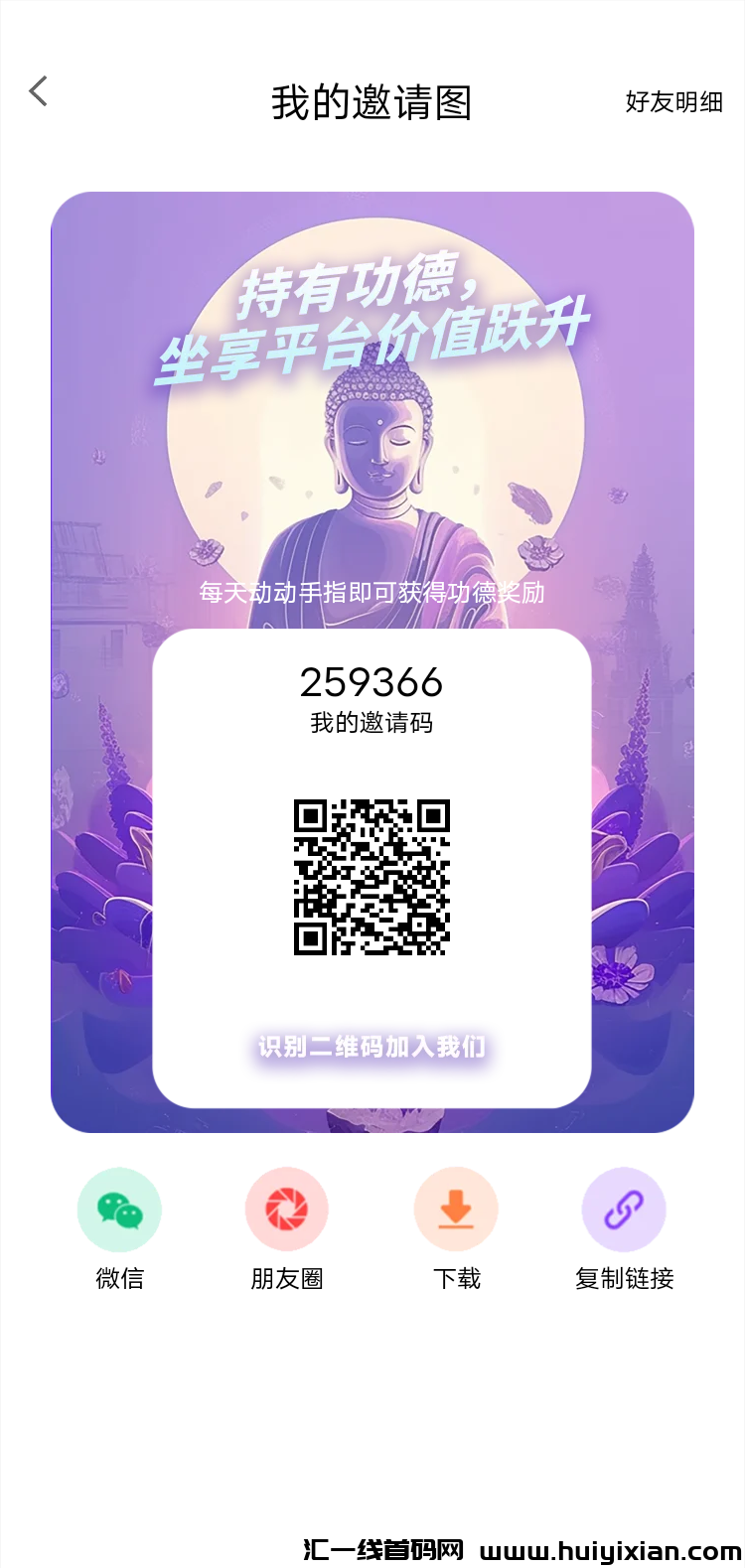 《全民攒功德》扶持团队 外场回收-汇一线首码网