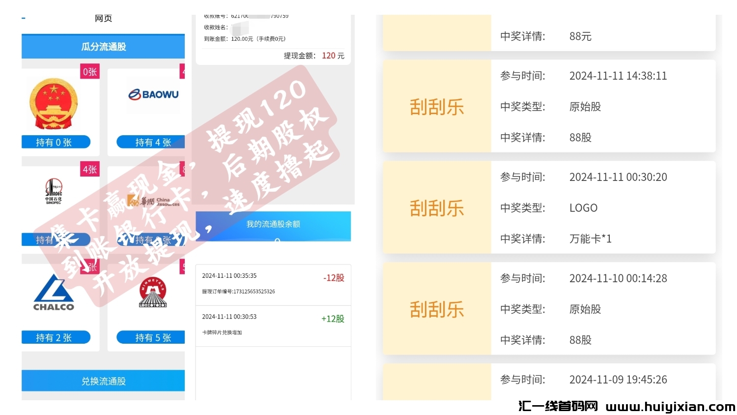 每天集咔瓜分平/台晛金，一个字稳-汇一线首码网