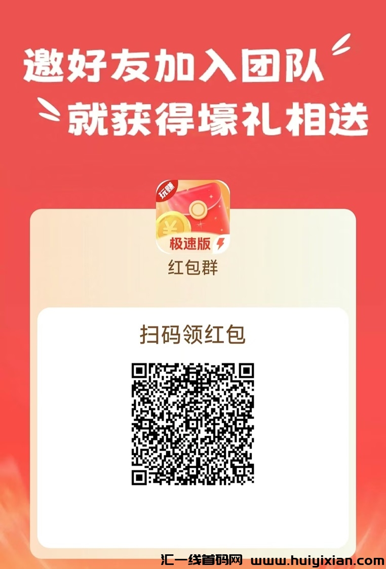 玩赚汲速版的基本玩法，每天看广告零撸几十！-汇一线首码网